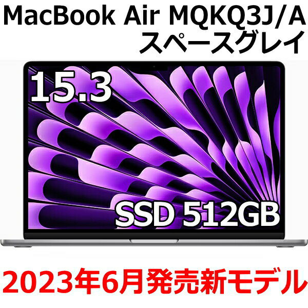 ڿ/̤/1ǯݾڡApple MacBook Air MQKQ3J/A 15.3 M2å SSD 512GB 8GB 8 ڡ쥤 MQKQ3JA Liquid Retina ǥץ쥤