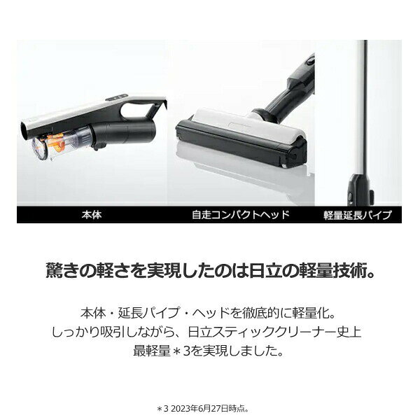 【日本製/自走式】日立 すごかるスティック 超軽量 0.97kg スティッククリーナー ...