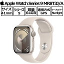 Apple Watch Series 9 第9世代 本体 GPSモデル 41mm MR8T3J/A スターライトアルミニウムケースとスターライトスポーツバンド 2023年 9月22日発売 新品 アップル スターライト アップルウオッチシリーズ9