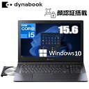 【顔認証搭載】dynabook B55/KV ノートパソコン Windows 10 Pro 15.6インチ Core i5 メモリ 8GB PCIe SSD 256GB DVDスーパーマルチドライブ webカメラ Wi-Fi6 HDMI 有線LAN Type-C テンキー 新品 本体 ダイナブック A6BVKVL85715 Windows11 Pro ダウングレード