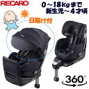 【在庫あり】レカロ サリア ジェイ チャイルドシート ISOFIX 360度回転 新生児～4才頃 0～18kgまで 日よけ付 リクライニング 高さ調整 新生児 赤ちゃん RECARO Salia J ベビーシート 回転式 ナイトブラック