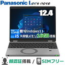 【LTE対応】顔認証対応 Panasonic Let 039 s note ノートパソコン 12.4インチ FHD Windows11 Core i5 メモリ 16GB SSD 256GB Wi-Fi6 パナソニック CF-SR3SLAAS CFSR3SLAAS CF-SR3 ノートPC 軽量 コンパクト モバイルPC 新品 本体