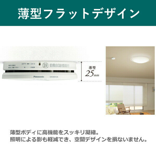 【50個セット】 パナソニック 住宅用火災警報器 SHK48455K けむり当番 電池 薄型 煙式 火災警報器 Panasonic 火事 火災 3