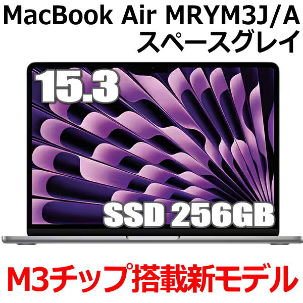 ڿMacBook/15.3ǥApple MacBook Air M3 MRYM3J/A 15 15.3 M3å SSD 256GB 8GB 8 ڡ쥤 MRYM3JA Liquid Retina ǥץ쥤  ̤ 1ǯݾ