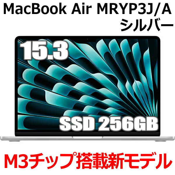 ڿMacBook/15.3ǥApple MacBook Air M3 MRYP3J/A 15 15.3 M3å SSD 256GB 8GB 8 С MRYP3JA Liquid Retina ǥץ쥤  ̤ 1ǯݾ