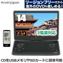 リージョンフリー DVDプレーヤー ポータブルDVDプレーヤー アーウィン ポータブルDVD 14型 バッテリー内蔵 ポータブル 車 APD-143N APD1...