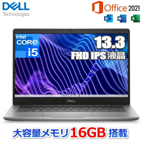 【法人限定】MS Office搭載 ノートパソコン Dell Latitude 3340 メモリ 16GB Windows 11 Pro Core i5 SSD 256GB 13.3型 フルHD Wi-Fi6E Webカメラ 日本語キーボード デル NBLA129-012P1 ノートPC 本体