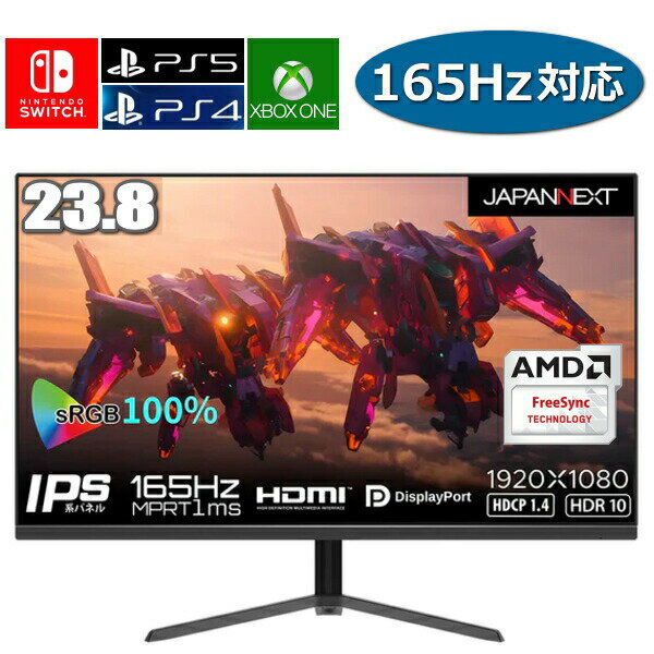 【HDMIケーブルプレゼント】ゲーミング モニター 165Hz対応 IPS PS4 PS5 Switch XBOX対応 応答速度1ms 23.8インチ フルHD JAPANNEXT JN-238Gi165FHDR 液晶ディスプレイ フリッカーフリー ブルーライト軽減 イヤホン端子 HDMI DisplayPort ゲーミング液晶 ジャパンネクスト