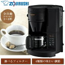 象印 コーヒーメーカー 4カップ 珈琲通 全自動 ドリップ式 4杯 540ml メッシュフィルター付 丸洗いOK 保温 ZOJIRUSHI EC-SA40-BA...