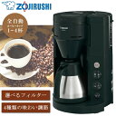 象印 コーヒーメーカー 4カップ 珈琲通 全自動 ドリップ式 4杯 540ml メッシュフィルター付 丸洗いOK ZOJIRUSHI EC-RT40-BA EC...