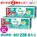 【お買得！114枚×2個セット】パンパース XLサイズ ビッグ パンツ XL 228枚 38枚x6セット 紙おむつ さらさらパンツ 12〜22kg 抜群の吸収力 ぱんぱーす 通気性ばっちり