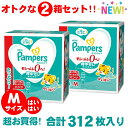 【お買得！156枚×2個セット】パンパース Mサイズ はいはい パンツ M 312枚 52枚x6セット 紙おむつ さらさらパンツ 5〜10kg 抜群の吸収力 ぱんぱーす 通気性ばっちり ハイハイ