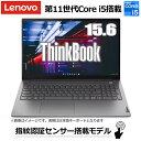 Lenovo ThinkBook 15 Gen 2 ノートパソコン 指紋センサー搭載 Windows10 Pro 15.6型 フルHD Core i5 メモリ 8GB SSD 256GB 無線LAN レノボ 20VE0154JP 新品 本体 Windows11 ダウングレードモデル