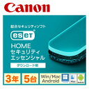 セキュリティソフト ESET HOME セキュリティ エッセンシャル 5台3年 ダウンロード版 ウイルスソフト Windows Mac Android 対応 win11 インターネット ウイルス対策ソフト ウイルス対策 セキュリティ アンドロイド キヤノンITソリューションズ 3年