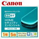 セキュリティソフト ESET HOME セキュリティ エッセンシャル 5台1年 ダウンロード版 ウイルスソフト Windows Mac Android 対応 win11 インターネット ウイルス対策ソフト ウイルス対策 セキュリティ アンドロイド キヤノンITソリューションズ 1年