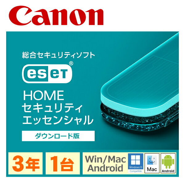 セキュリティソフト ESET HOME セキュリティ エッセンシャル 1台3年 ダウンロード版 ウイルスソフト Windows Mac Android 対応 win11 インターネット ウイルス対策ソフト ウイルス対策 セキュ…