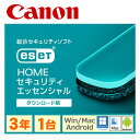 【3/31までポイント10倍】セキュリティソフト ESET HOME セキュリティ エッセンシャル 1台3年 ダウンロード版 ウイルスソフト Windows Mac Android 対応 win11 インターネット ウイルス対策ソフト ウイルス対策 セキュリティ アンドロイド キヤノンITソリューションズ 3年