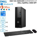 【法人限定】DELL デスクトップパソコン Microsoft Office H B 2021搭載 高速SSD 512GB Dell OptiPlex 3000 SFF Windows10 Pro Core i5-12500 8GB 512GB SSD DVDスーパーマルチ VGA HDMI Display Port USBキーボード USBマウス DTOP106-013H1 デスクトップPC 新品 本体