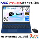 【MS Office搭載】ノートパソコン NEC LAVIE N15 15.6型 Windows 11 Home メモリ16GB Core i7-1165G7 16GB SSD 256GB Wi-Fi 6 有線LAN フルHD IPS液晶 HDMI Type-C テンキー付き 光学ドライブ PC-N1570GAL ネイビーブルー マウス付き N1570 15型