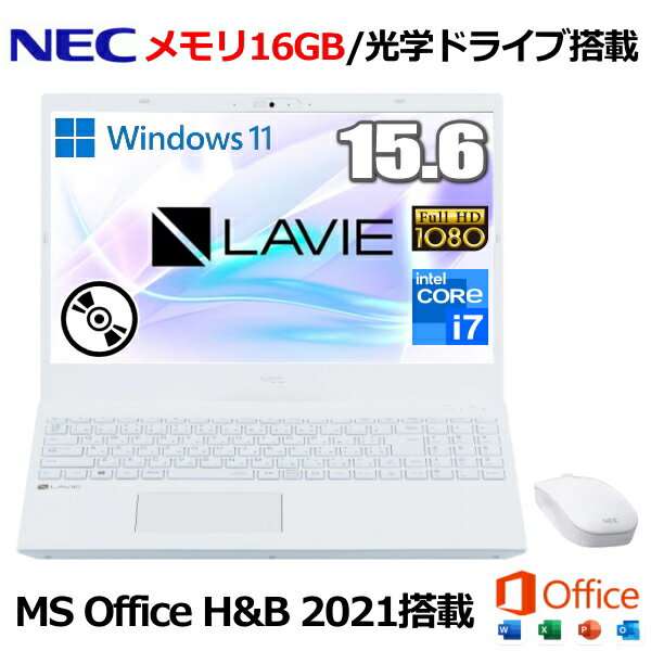 【MS Office搭載】ノートパソコン NEC LAVIE N15 15.6型 Windows 11 Home メモリ16GB Core i7-1165G7 16GB SSD 256GB Wi-Fi 6 有線LAN フルHD IPS液晶 HDMI Type-C テンキー付き 光学ドライブ …