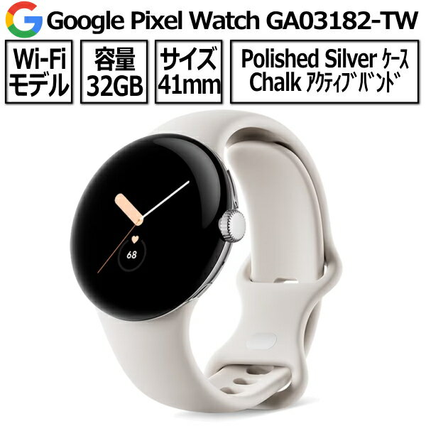 グーグルピクセルウォッチ Google Pixel Watch Wi-Fiモデル Polished Silver ステンレス ケース Chalk アクティブ バンド Wifi スマー..