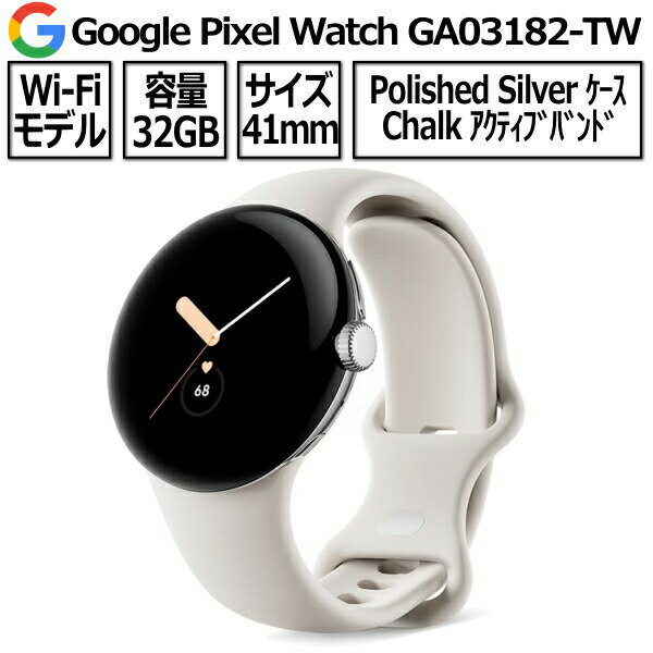 グーグルピクセルウォッチ Google Pixel Watch Wi-Fiモデル Polished Silver ステンレス ケース Chalk アクティブ バンド Wifi スマートウォッチ アンドロイド android グーグル ピクセルウォ…