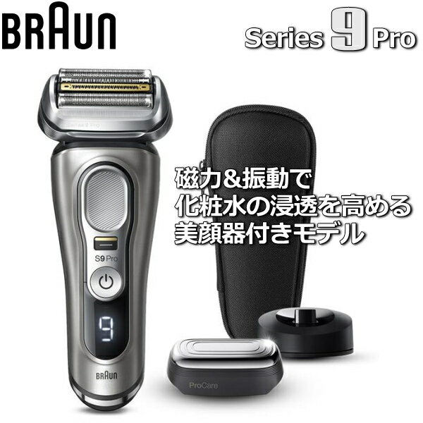楽天市場】ブラウン シェーバー シリーズ9proの通販 楽天市場】ブラウン シェーバー シリーズ9proの通販
