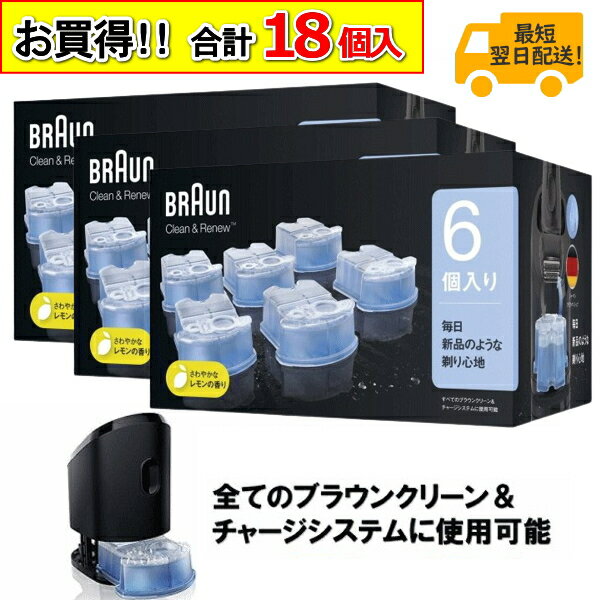 【6個入×3箱セット】BRAUN アルコール洗浄液 CCR6 CR 18個入り シリーズ9 シリーズ8 シリーズ7 対応 洗浄液 アルコール洗浄 アルコール洗浄システム ブラウン ccr6 3個セット