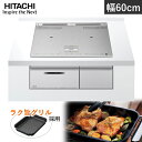 日立 IHクッキングヒーター HT-N8STF ビルトイン 3口 幅60cm 鉄 ステンレス 対応 HITACHI 火加減マイスター HT-N8STF(S) シルバー IH クッキングヒーター ビルトインIHクッキングヒーター