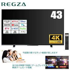 REGZA 43インチ 4K 液晶テレビ TV 43型 レグザ 地デジ BS CS 4K Netflix YouTube Hulu Prime Video ウラ録 録画 3チューナー ゲームモード 43インチ 43M550L M550Lシリーズ 東芝 外付けハードディスク対応 TOSHIBA 無線LAN内蔵 壁掛け対応