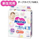 メリーズ エアスルー 新生児 76枚入 テープ おむつ 紙おむつ 5000gまで 赤ちゃん用 Merries 花王 おむつ メリーズ新生児用 新生児