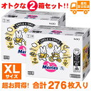 【お買得!138枚×2個セット】メリーズ パンツ XLサイズ 276枚 46枚x6セット 紙おむつ 素肌さらさらエアスルー メリーズパンツ 12〜22kg Merries メリーズパンツXL