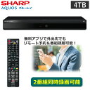 シャープ ブルーレイディスクレコーダー 4TB アクオス 2番組同時録画 スマホ対応 リモート 視聴 録画 DVD リモコン付き SHARP AQUOS ブルー...