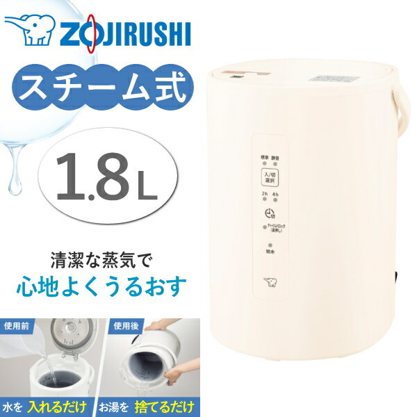 象印 スチーム式 加湿器 1.8L EE-MA20 スチーム式加湿器 お手入れ簡単 フィルターなし 卓上 オフホワイト EE-MA20-WA EEMA20 EEMA20WAのサムネイル