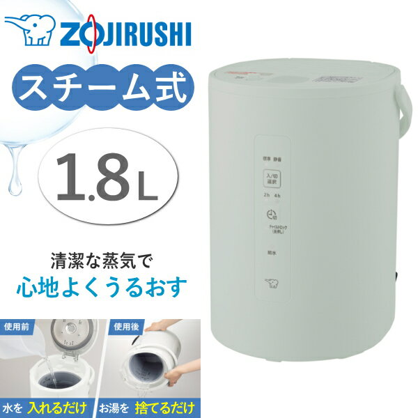 象印 スチーム式 加湿器 1.8L EE-MA20 スチーム式加湿器 お手入れ簡単 フィルターなし 卓上 グリーン EE-MA20-GA EEMA20 EEMA20GAのサムネイル