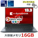【Microsoft Officeセット】dynabook G83/MY A6G4MYH7321A ノートパソコン Windows11 Pro 13.3型 タッ...