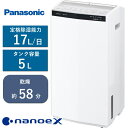 パナソニック 衣類乾燥除湿機 F-YHX200B ハイブリッド ナノイーX 除湿面積最大 43畳 タンク容量 5L タイマー F-YHX200B-W クリーンホ...