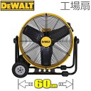 工場用大型扇風機 60cm 風力3台3段階切替 風向360°調整可能 移動も楽々大型タイヤ&ハンドル付 工場扇 デウォルト DXF016025 デオルト DeW...