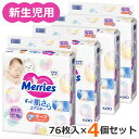 【超お買得!76枚×4個セット】メリーズ エアスルー 新生児用 304枚 76枚×4セット テープ 紙おむつ 新生児 5000gまで 赤ちゃん用 Merries 花王 おむつ メリーズ新生児用