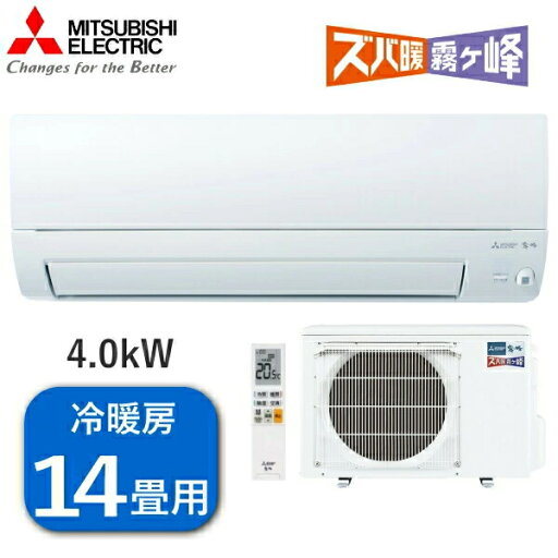 【単相200V/2025年新モデル】 三菱電機 エアコン ズバ暖 霧ヶ峰 主に14畳用 4.0kW 冷房 11畳 - 17畳 暖房 13畳 - 17畳 ムーブアイ MSZ-KXV4025S-W ピュアホワイト 室外機 MUZ-KXV4025S ルームエアコン 冷暖房エアコン 三菱 MITSUBISHI MSZ-KXV4025S ズバ暖霧ヶ峰 寒冷地 【単相200V/2025年新モデル】 三菱電機 エアコン ズバ暖 霧ヶ峰 主に14畳用 4.0kW 冷房 11畳 - 17畳 暖房 13畳 - 17畳 ムーブアイ MSZ-KXV4025S-W ピュアホワイト 室外機 MUZ-KXV4025S ルームエアコン 冷暖房エアコン 三菱 MITSUBISHI MSZ-KXV4025S ズバ暖霧ヶ峰 寒冷地