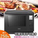 東芝 スチームオーブンレンジ ER-D100B 石窯ドーム 30L 250度 1000W 庫内フラット ER-D100B(H) アッシュグレージュ ERD100B ERD100BH オーブンレンジ オーブン レンジ TOSHIBA(2)