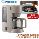 象印 コーヒーメーカー ドリップ式 目盛付き コーヒーマシン コーヒードリッパー ミルなし ZOJIRUSHI EC-MA60-TZ EC-MA60 ECMA6...