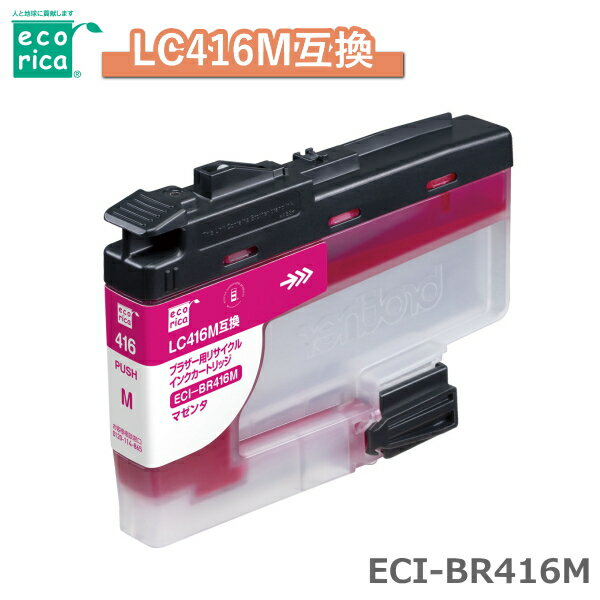 Other - エコリカ リサイクル インクカートリッジ ECI-BR416M LC416M互換 LC416M 互換 ブラザー用 リサイクルインク インク カートリッジ