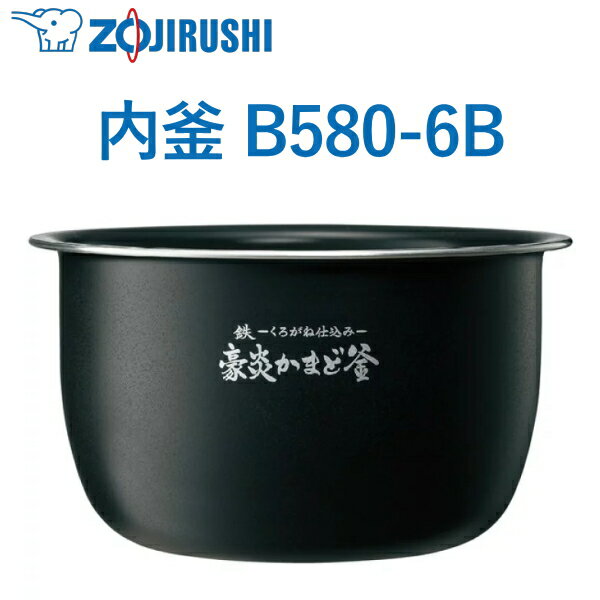 其它 - 象印 内釜 B580-6B 1升用 NW-JW18 NW-JX18 NW-JY18 ウチガマ うちがま 炊飯器用内釜 ZOJIRUSHI B5806B B580 6B NWJW18 NWJX18 NWJY18