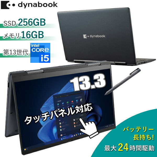 【指紋認証対応】dynabook ノートパソコン タッチパネル対応液晶 Windows11 Pro 13.3型 フルHD IGZO液晶 Core i5 16GB SSD 256GB Wi-Fi6E プライバシーシャッター付Webカメラ タッチペン付 ダイナブック A6VPLAH753GA V83/LA 5in1 新品 本体 モバイルノートパソコン