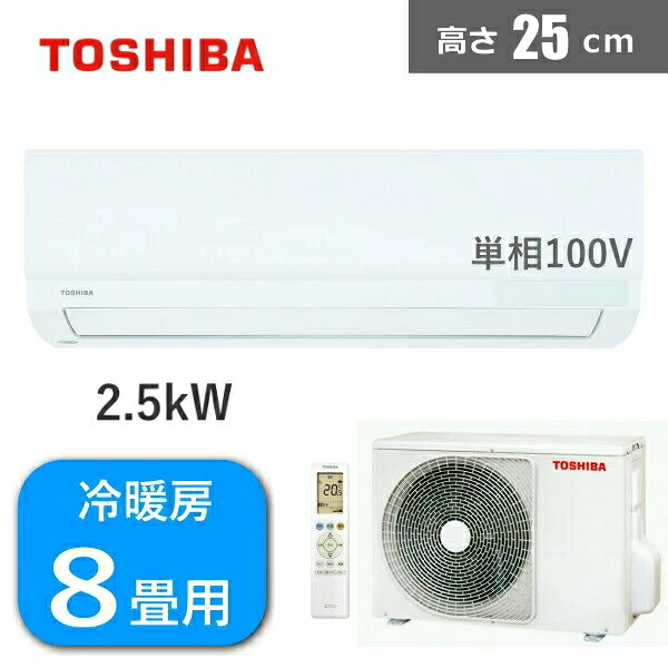 楽天市場】東芝エアコン 2.5kwの通販