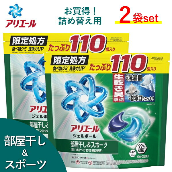・・・・・・・・・・・・・・・商品特長・・・・・・・・・・・・・・・ ※パッケージは、リニューアル、仕入れ時期、在庫状況などにより 　予告なくデザインや仕様が変更される可能性があります。 部屋干し&スポーツ 漂白剤・つけ置きなしで洗って力を実感 ——————————————————————————— ★限定処方★ 通常品に比べて食べ物ジミの洗浄力UP 生乾き臭撃退！！！ 2粒で衣類に加えて洗濯槽+排水口もスッキリ。 1粒ポンで「楽」なのに 30分漂白剤つけ置きと同じ洗浄・消臭力！ 乾きづらい厚手や密集した部屋干しでも、ニオイゼロへ！ ——————————————————————————— ◎ポイント ・限定処方版 ・30分漂白剤つけ置きと同じ洗浄・消臭力！ ※ ・生乾き臭撃退&抗菌 ・すすぎ1回/まとめ洗い ※2023年11月時点の市場No.1酸素系液体漂白剤で30分のぬるま湯のつけ置きと 　No.1液体洗濯用洗剤との併用比較(P&G調べ)。綿素材の襟袖、靴下、黄ばみ汚れの 　洗浄力試験による。汚れの度合いにより、汚れ落ちの程度は異なります。 適格請求書発行事業者登録番号 T5021001001468商品仕様 品名 洗濯用合成洗剤 正味量 約3.80kg(220個入り) その他 部屋干しでもさわやかな香り ■商品説明の記載について・・ 各ページに記載されている商品説明はメーカーHPよりポイント部分を抜き取り記載させていただいております。 詳しくは必ずメーカーのHP等で再度ご確認いただきご購入下さい。 ※当店の説明不足等の理由での返品はお断り申し上げます。 関連word: ジェルボール 大容量 ジェル プロパワー つめかえ用 詰替 ジェルボール洗剤 部屋干し用 洗濯用洗剤 お歳暮 格安 まとめ買い 安い 超メガジャンボ 28 57 62 70 73 77 80 83 89 98 28個 57個 62個 70個 73個 77個 80個 83個 89個 98個 生乾き臭 生乾き 部活