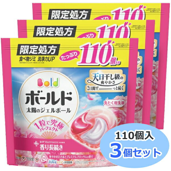 ・・・・・・・・・商品特長・・・・・・・・・ ※パッケージは、リニューアル、仕入れ時期、在庫状況などにより、 予告なくデザインや仕様が変更される可能性があります。 部屋干しでも天日干し級の爽やかさ！ 柔軟剤入りで香り長続き♪ ★限定処方★ 通常品に比べて食べ物汚れの分解洗浄力UP 消臭して香る！レノアと共同開発。 ◎ポイント ・強洗浄で洗い上がりが輝く白さに。 ・柔軟剤入りで驚きのやわらかさ。 ・着ている間も華やか、香り長続き。 ・消臭成分2倍濃縮でしっかり消臭。 ・植物由来成分配合。すすぎ1回でOK！ ・シワ＆黄ばみ防止でアイロンがけが楽に。商品仕様 品名 洗濯用合成洗剤 用途 綿、麻、合成繊維用 液性 中性 内容量 330個(110個×3) その他 華やかおひさまとプレミアムブロッサムの香り ■商品説明の記載について・・ 各ページに記載されている商品説明はメーカーHPよりポイント部分を抜き取り記載させていただいております。 詳しくは必ずメーカーのHP等で再度ご確認いただきご購入下さい。 ※当店の説明不足等の理由での返品はお断り申し上げます。 関連word: ボールド ボールドジェルボール 詰め替え 詰替え 詰替え用 詰替用 3倍 4倍 2倍 1.5倍 3.3倍 ウルトラジャンボサイズ ジェルボール3D つめかえ用 26個入り 14個入り 16個入り 12個 22個 31個 39個 76個 17個入り 63個入り 46個入り 32個入り 超特大 15個入り 60個入り 44個入り 30個入り 12個入り 22個入り 31個入り 39個入り 76個入り 26個 14個 16個 17個 63個 46個 32個 15個 60個 44個 30個 90個 57個 P&G 16粒 17粒 32粒 44粒 46粒 63粒 消臭効果高い 消臭 すすぎ1回 スポーツ 部活 洗浄力 タオル ふわふわ 詰め替え トラベル トラベル用 持ち運び 持ち運び用 旅行用 旅行 ボールド おしゃれ着 ボールドジェル アロマティック 本体 超ジャンボ ハイパージャンボ 超ウルトラジャンボ メガジャンボ 100 100個 3個セット 4個セット 5個セット 6個セット セット 140個 210個 100 100個