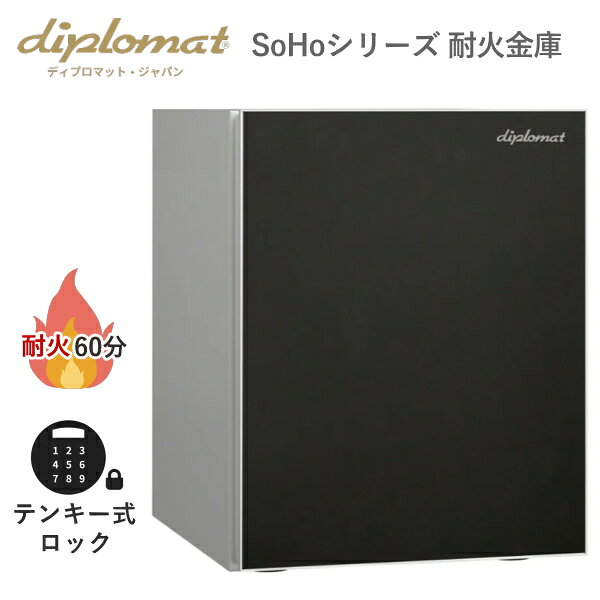 ディプロマット 耐火金庫 36L テンキー式 耐火時間約60分 メディア耐火 覗き見防止 指紋認証 警報アラーム付 暗証番号間違いロック diplomat 金庫 プレミアム金庫 SoHoシリーズ SH500IVCB SH500IV アイボリー/コールブラック
