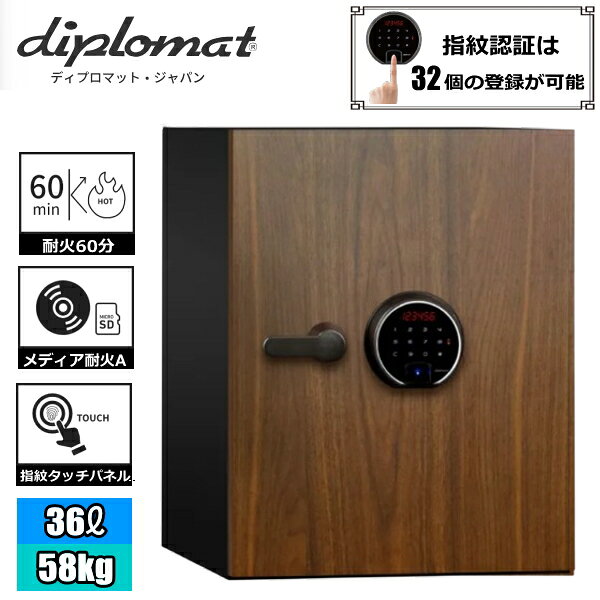 ディプロマット 耐火金庫 DBAUM 36L タッチパネル式 指紋認証 耐火時間約60分 重量58kg 警報アラーム機能 覗き見防止機能 DBAUM500 金庫 Diplomat ディプロマット金庫